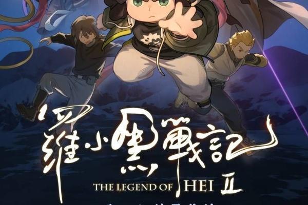 电影《罗小黑战记2》预售开启 7月18日并肩作战超燃归来