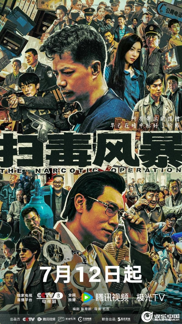扫毒风暴群像海报.jpg