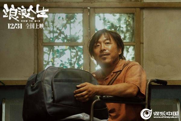 《浪浪人生》定档12.31 黄渤范丞丞殷桃李嘉琦刘雪华笑对人生放肆浪