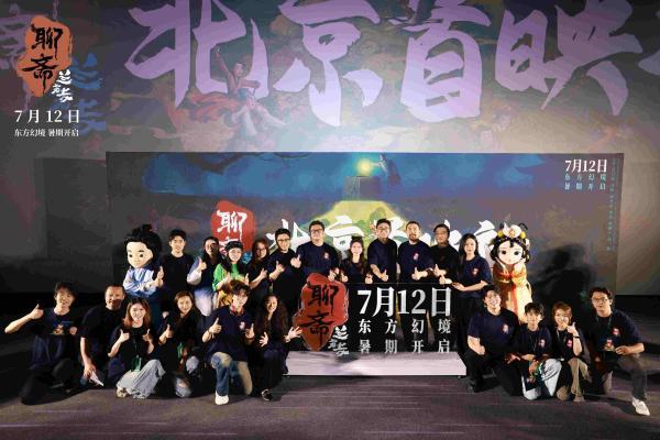 东方幻境一瞥惊鸿 电影《聊斋：兰若寺》北京首映礼引爆期待