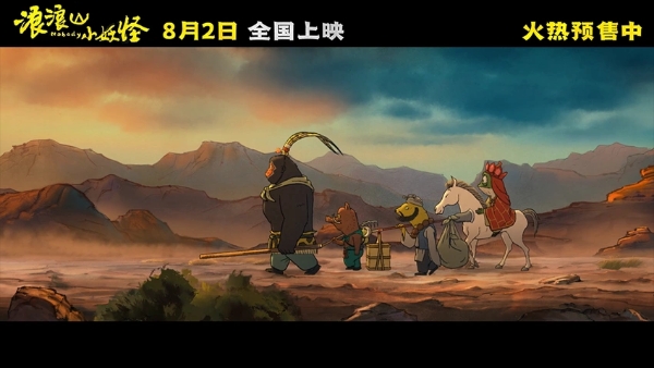 电影《浪浪山小妖怪》全新发布幕后特辑 黄子弘凡献唱主题曲《重如尘埃》