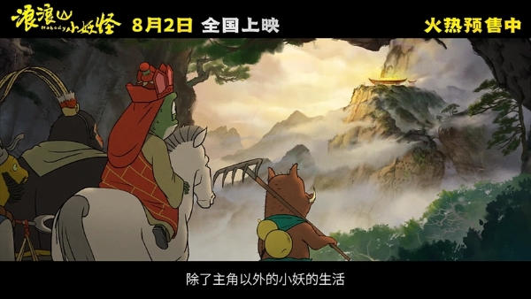 电影《浪浪山小妖怪》全新发布幕后特辑 黄子弘凡献唱主题曲《重如尘埃》