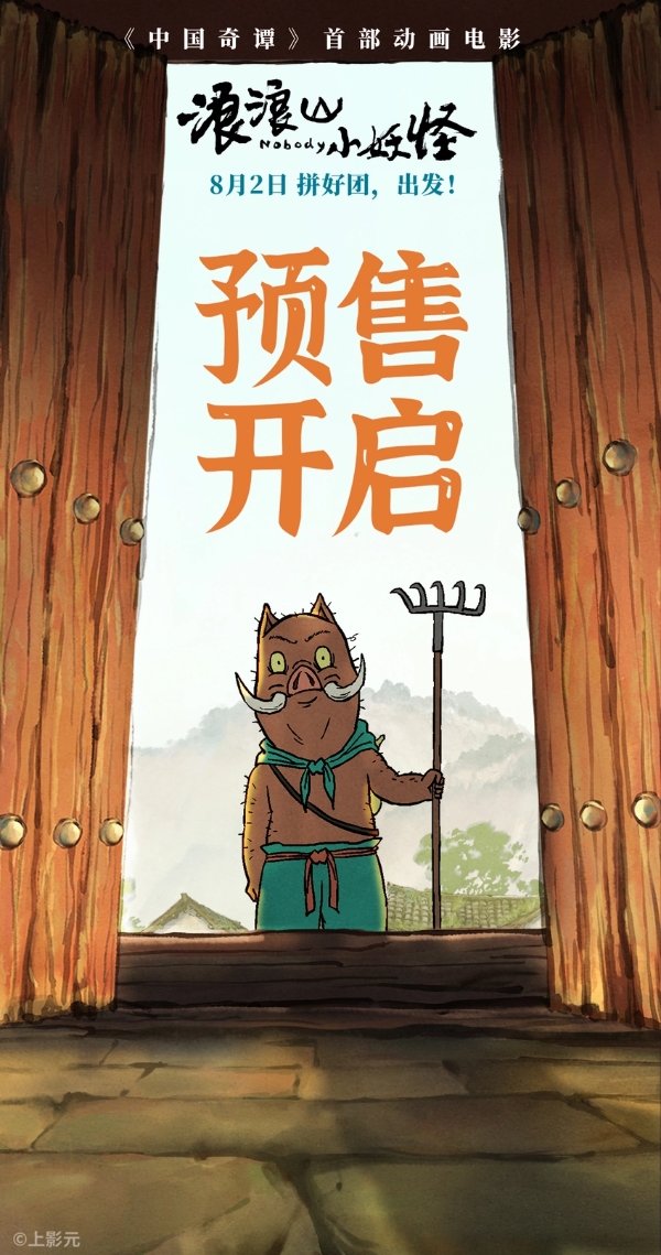 电影《浪浪山小妖怪》全新发布幕后特辑 黄子弘凡献唱主题曲《重如尘埃》