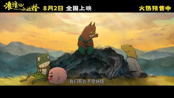 电影《浪浪山小妖怪》全新发布幕后特辑 黄子弘凡献唱主题曲《重如尘埃》