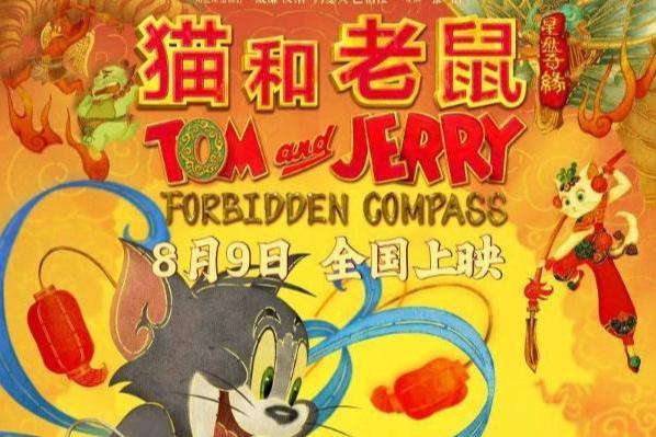 《猫和老鼠：星盘奇缘》汤姆杰瑞邂逅奇友 神秘“天团”欢乐登场