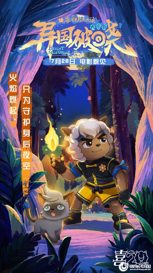 4、沸羊羊.jpg