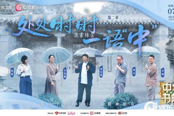 跟着林安梧、李春颖告别焦虑 《中华书院》揭秘嵩阳书院前世今生