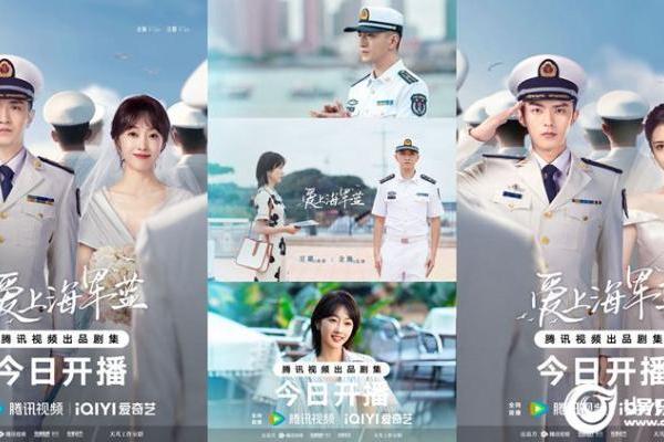金瀚宣璐《爱上海军蓝》开播 生活流解锁当代海军青春群像