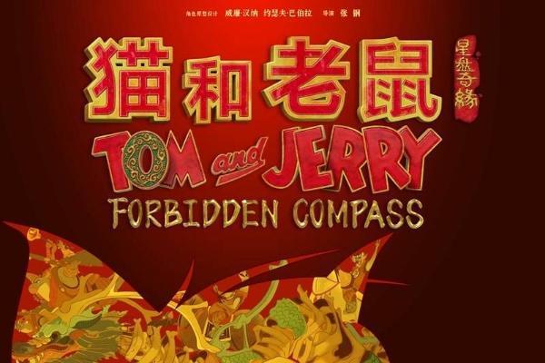 《猫和老鼠：星盘奇缘》提档8月2日 马思唯惊喜联动献唱主题曲