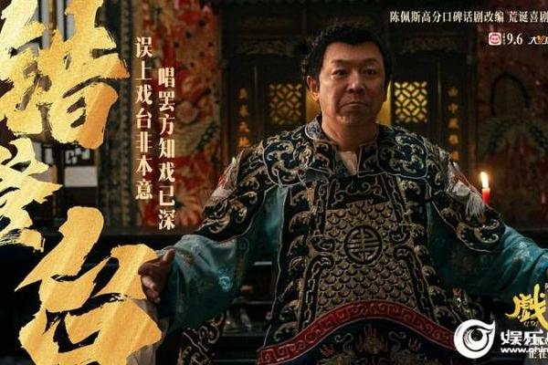 陈佩斯银幕力作《戏台》正式上映 五大看点揭秘匠心之作