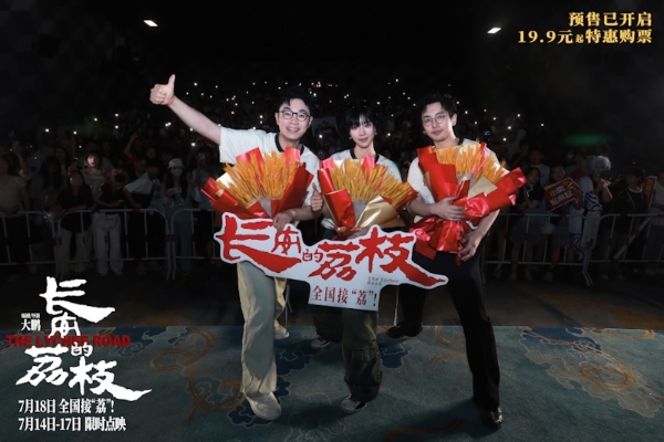 1752462043781475.jpg 《长安的荔枝》提档至7月18日 大鹏白客庄达菲长沙路演畅聊“荔枝小队”友情
