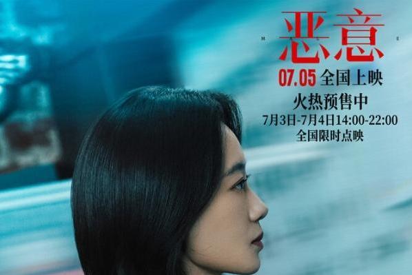 电影《恶意》曝“指尖恶意”预告 陈思诚张小斐悬疑口碑力作将映