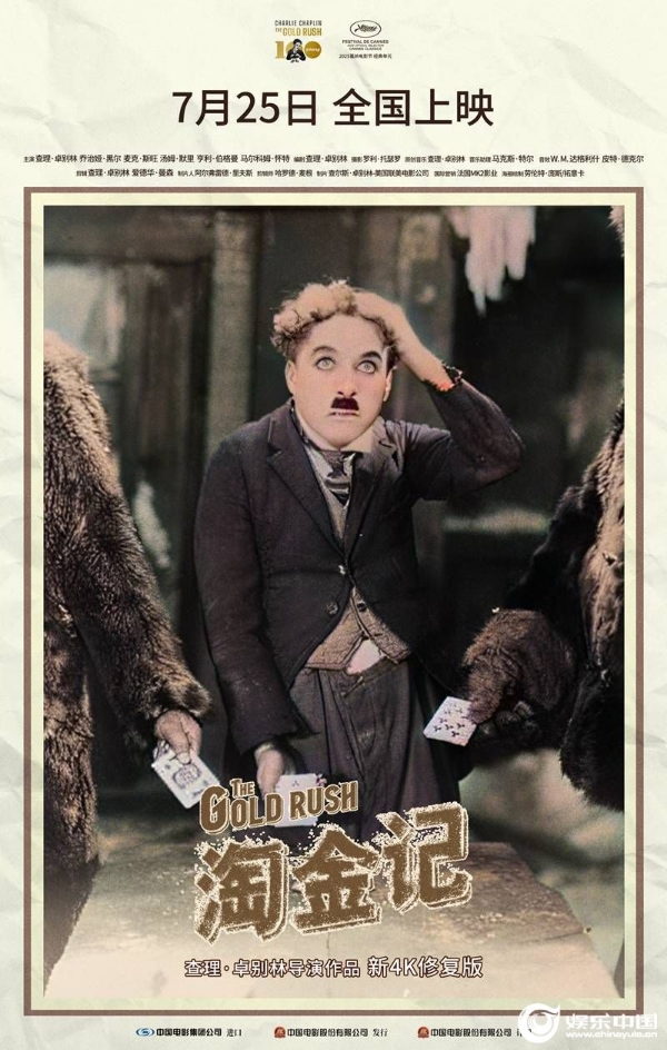 淘金记公映定档海报.jpg