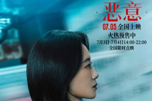 陈思诚张小斐新片《恶意》曝“指尖恶意”预告 7月5日全国上映