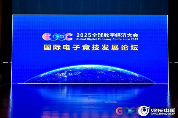樊馨蔓携《火星之上》亮相全球数字经济大会 开创电竞艺术新范式