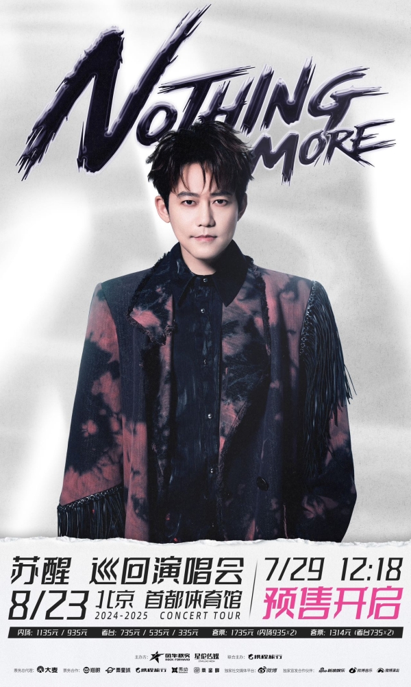 苏醒Nothing More巡演北京站开启预售 用“35”书写生日浪漫