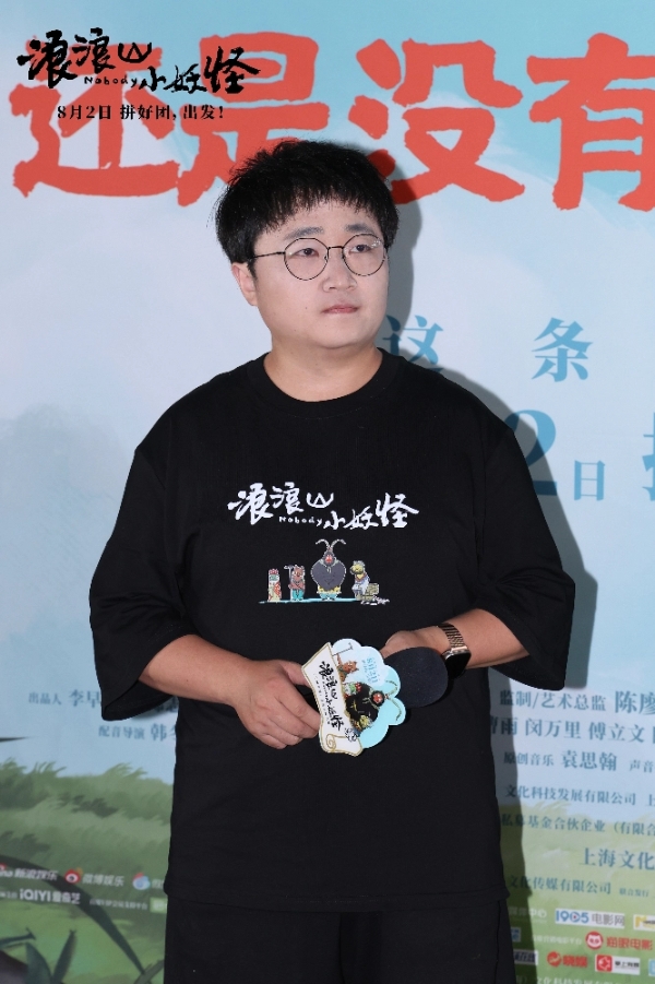 《浪浪山小妖怪》北京首映好评如潮，8月2日看小妖怪逆袭英雄路