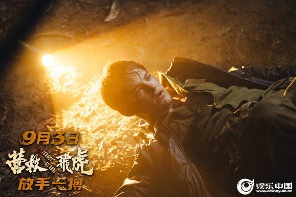 《营救飞虎》定档9月3日 韩庚领衔48小时奇迹营救扭转战局