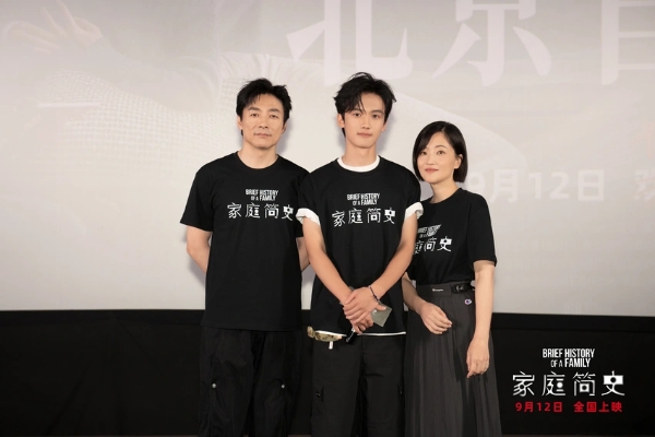 电影《家庭简史》首映礼 家门“敞开”收获热烈口碑