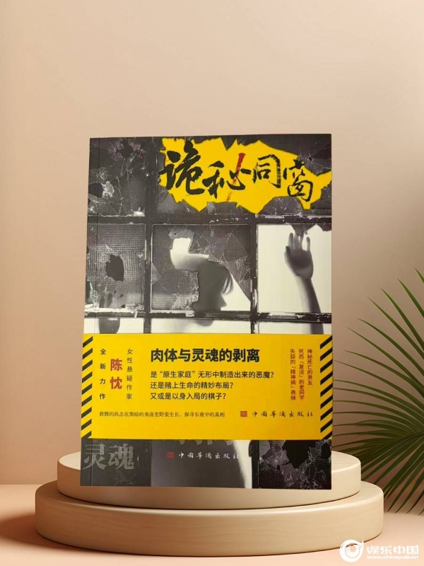 陈忱新作《诡秘同窗》出版.jpg