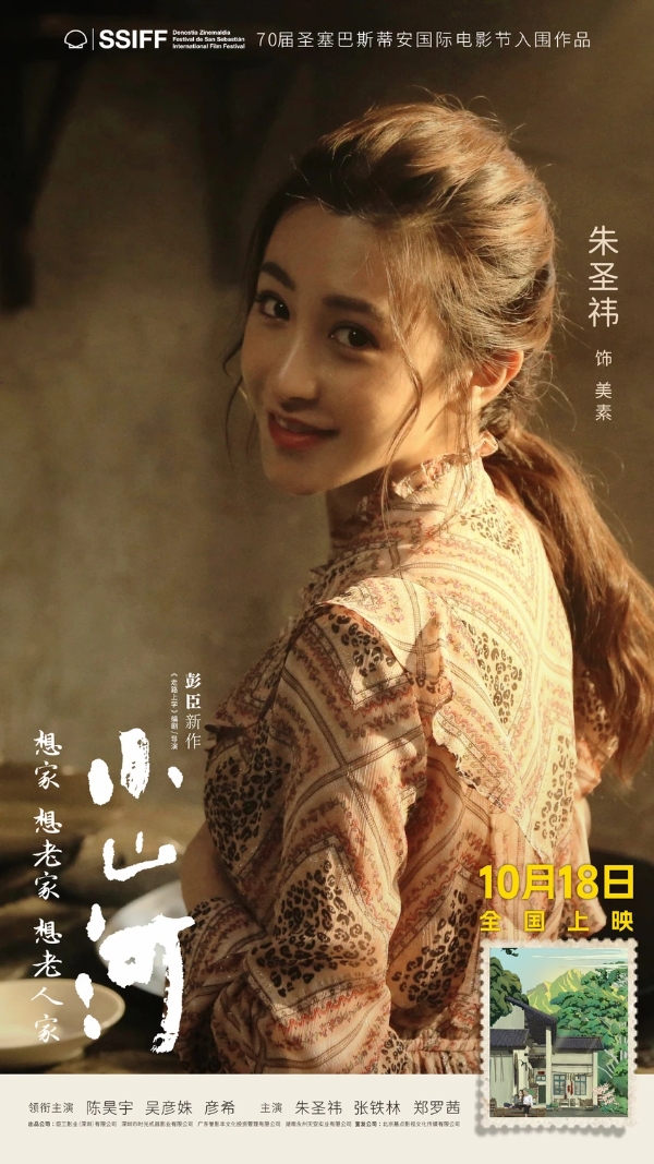 电影《小山河》定档10.18 陈昊宇吴彦姝首次合作演绎祖孙情