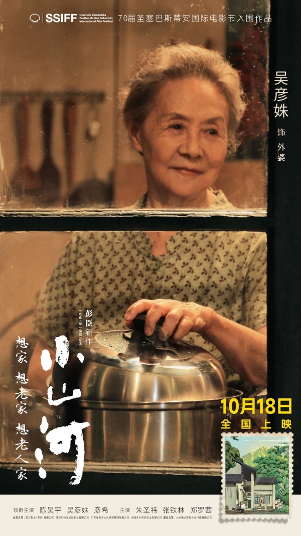 电影《小山河》定档10.18 陈昊宇吴彦姝首次合作演绎祖孙情