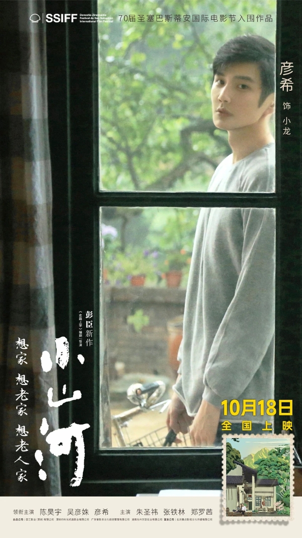 电影《小山河》定档10.18 陈昊宇吴彦姝首次合作演绎祖孙情