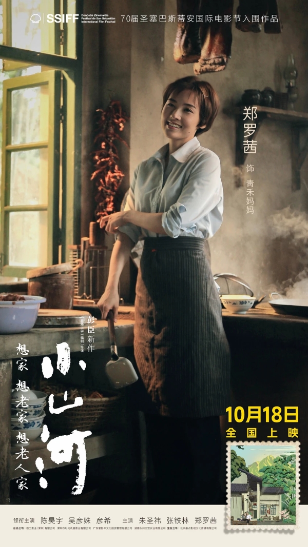 电影《小山河》定档10.18 陈昊宇吴彦姝首次合作演绎祖孙情