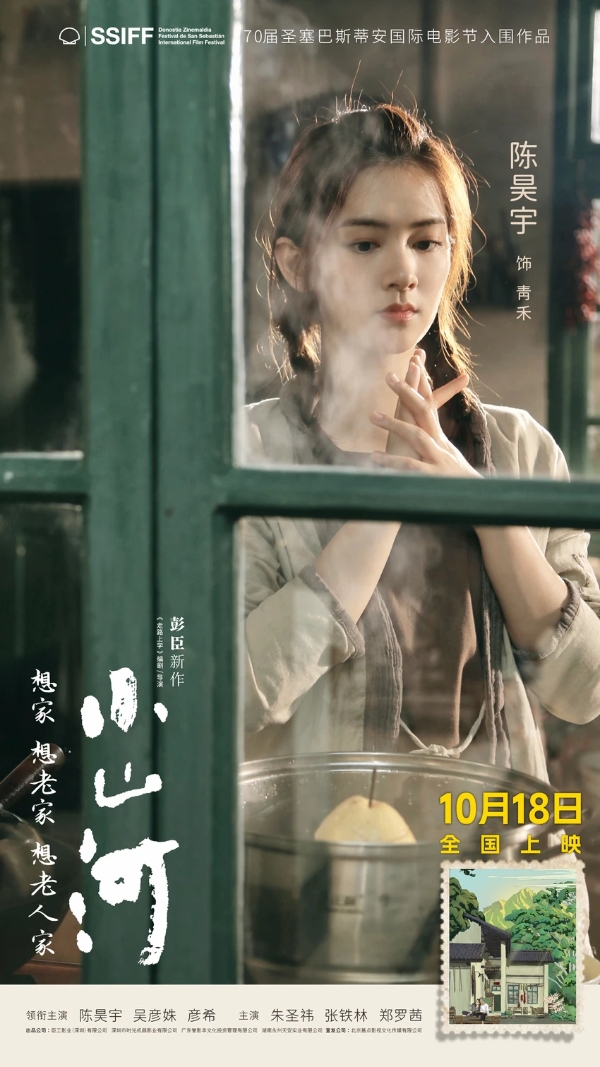 电影《小山河》定档10.18 陈昊宇吴彦姝首次合作演绎祖孙情