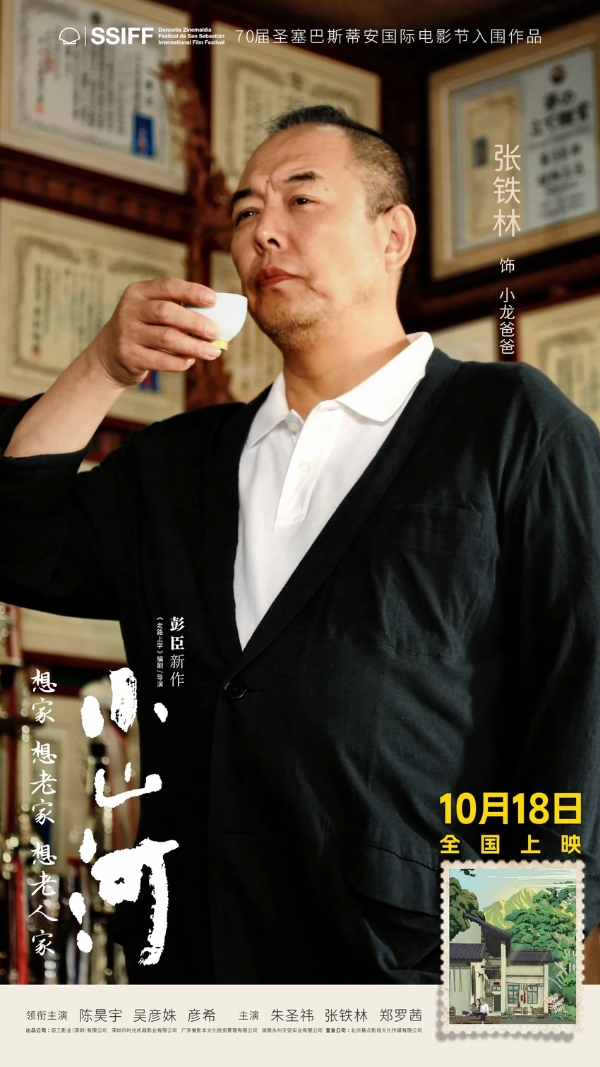 电影《小山河》定档10.18 陈昊宇吴彦姝首次合作演绎祖孙情
