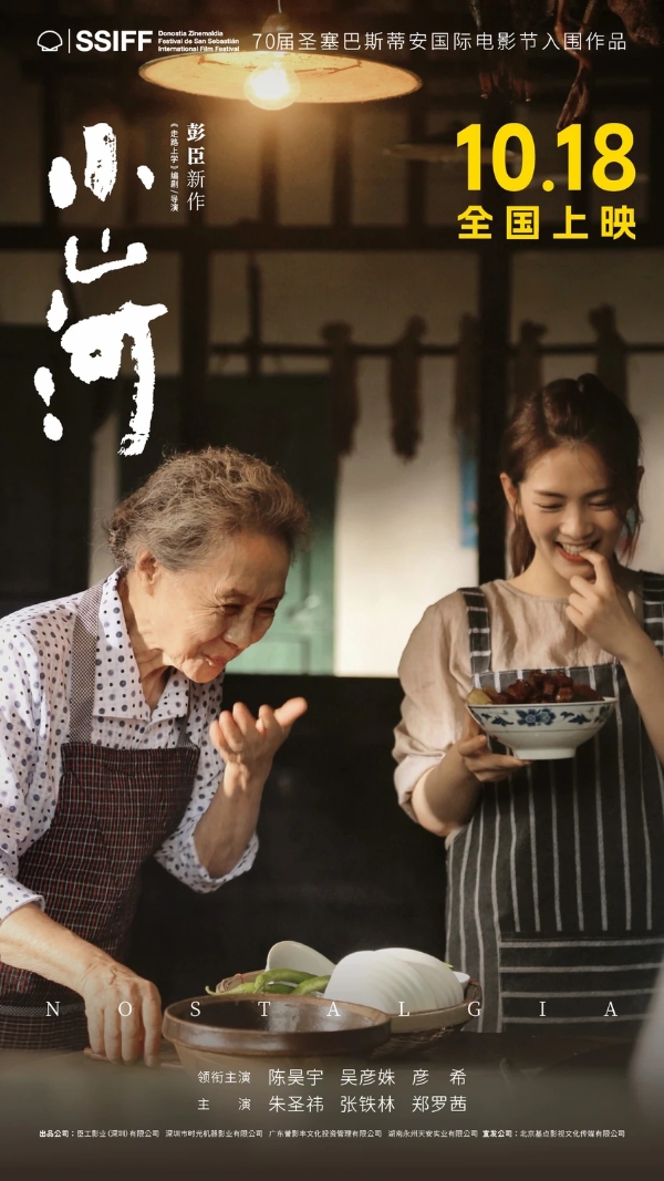电影《小山河》定档10.18 陈昊宇吴彦姝首次合作演绎祖孙情