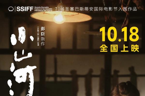 电影《小山河》定档10.18 陈昊宇吴彦姝首次合作演绎祖孙情