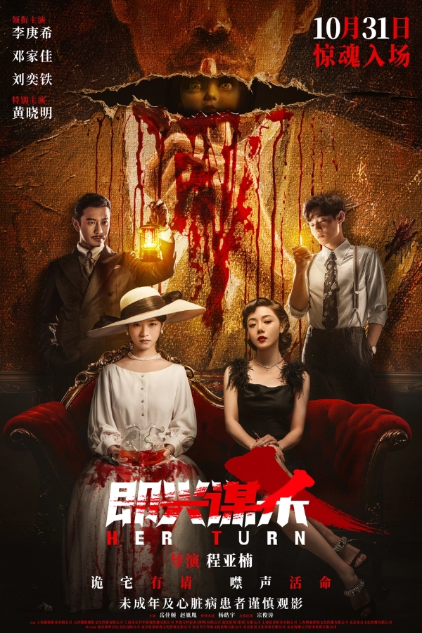 电影《即兴谋杀》开启预售 全新终极预告及海报揭开豪门诡宅惊魂修罗场