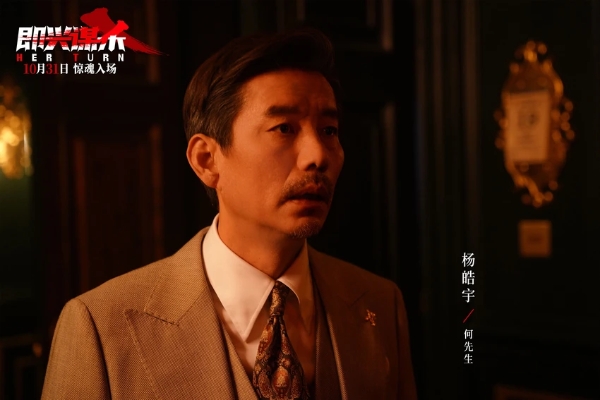 电影《即兴谋杀》开启预售 全新终极预告及海报揭开豪门诡宅惊魂修罗场