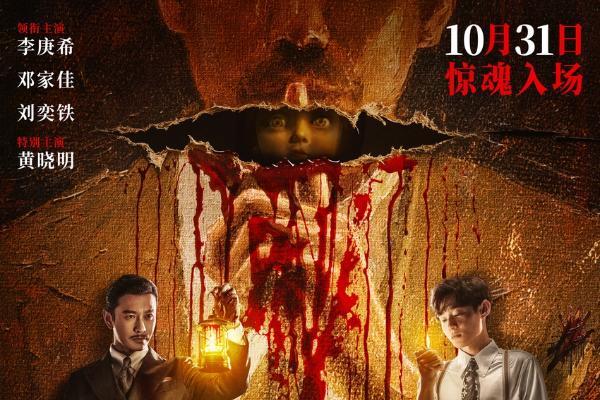 电影《即兴谋杀》开启预售 全新终极预告及海报揭开豪门诡宅惊魂修罗场
