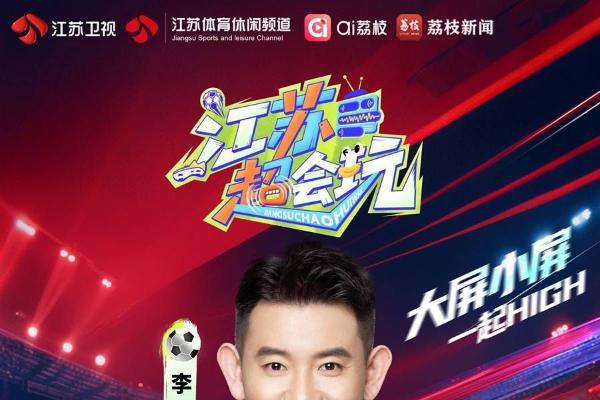 《江苏超会玩》淘汰赛战火重燃 南京、连云港争夺首张半决赛门票