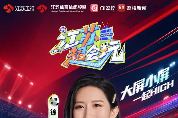 《江苏超会玩》淘汰赛战火重燃 南京、连云港争夺首张半决赛门票