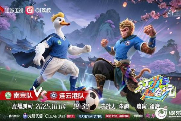 《江苏超会玩》淘汰赛战火重燃 南京、连云港争夺首张半决赛门票