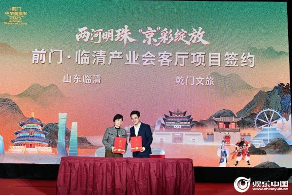 前门·中华美食荟山东周暨聊城文商农旅北京宣推活动举办