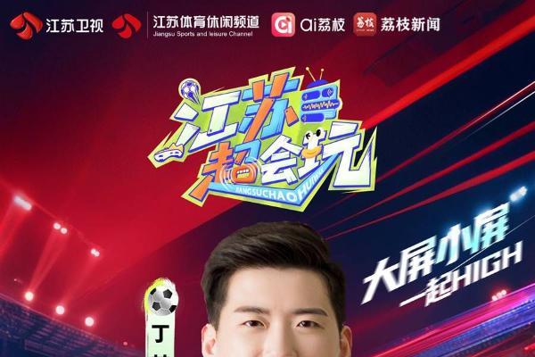 《江苏超会玩》南通再战淮安 “浪里黑马”盼“黑八”奇迹