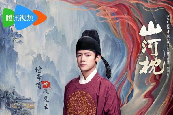 《山河枕》今日开播 宋茜丁禹兮上演双向救赎甜撩爱恋