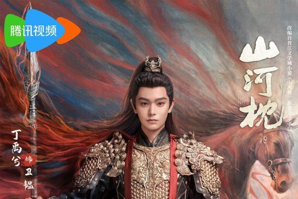《山河枕》今日开播 宋茜丁禹兮上演双向救赎甜撩爱恋