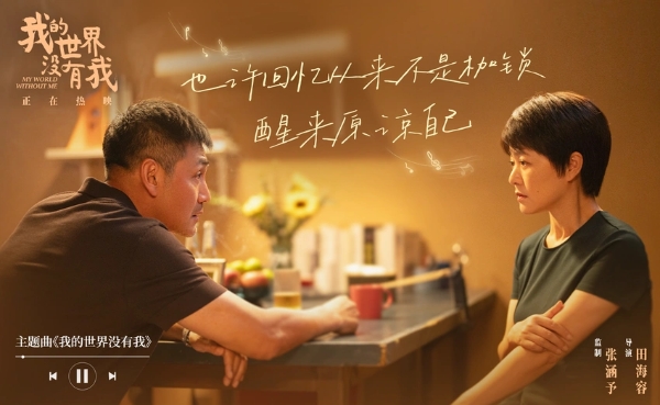 电影《我的世界没有我》今日上映 高口碑当代温暖现实主义佳作暖愈心灵深处