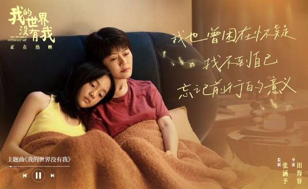 电影《我的世界没有我》今日上映 高口碑当代温暖现实主义佳作暖愈心灵深处