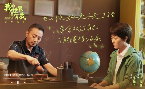 电影《我的世界没有我》今日上映 高口碑当代温暖现实主义佳作暖愈心灵深处