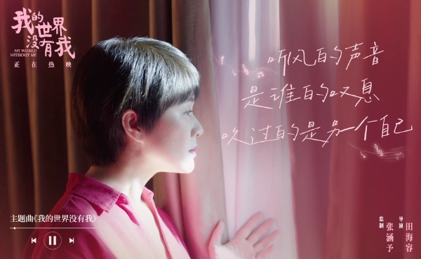 电影《我的世界没有我》今日上映 高口碑当代温暖现实主义佳作暖愈心灵深处