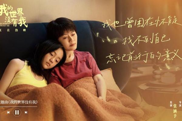 电影《我的世界没有我》今日上映 高口碑当代温暖现实主义佳作暖愈心灵深处