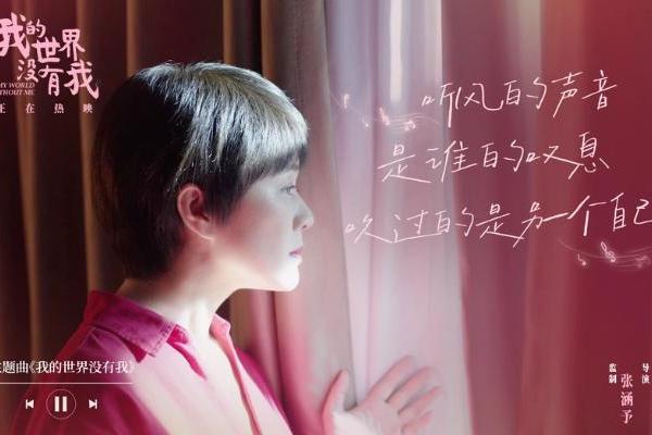 电影《我的世界没有我》今日上映 高口碑当代温暖现实主义佳作暖愈心灵深处
