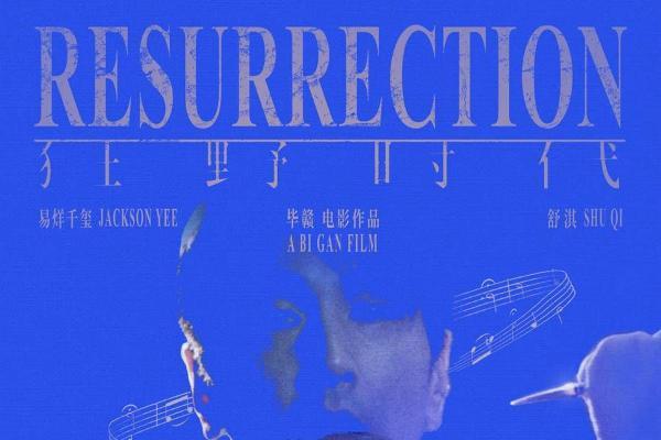 易烊千玺领衔主演电影《狂野时代》11月22日上映 “听觉”篇章谍战氛围拉满