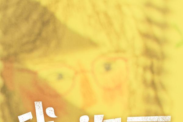 电影《我，许可》正式官宣，同步开启片尾彩蛋征集